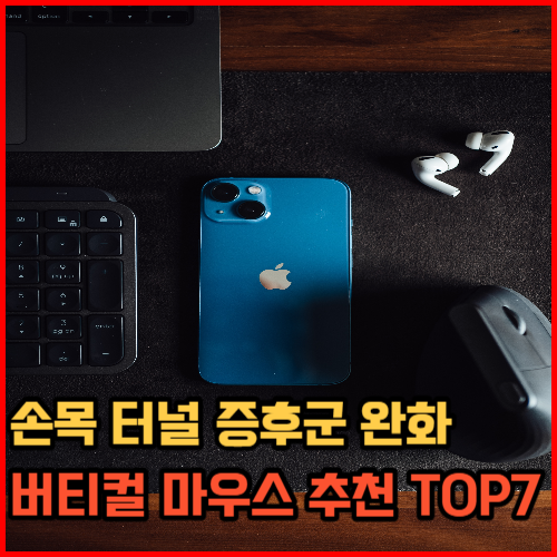 버티컬 마우스 썸네일 사진